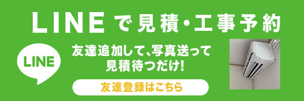 LINEでの問い合わせはこちら